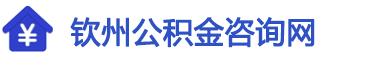 钦州