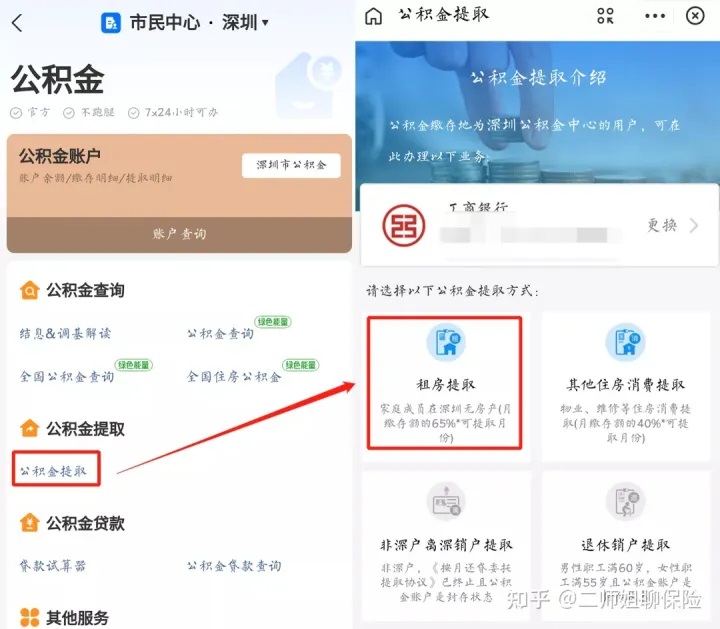 不买房，怎么把日照公积金提出来？