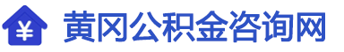 黄冈