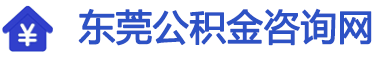 东莞
