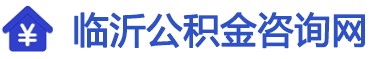 临沂