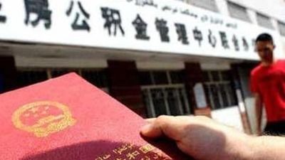 青岛公积金提取材料:提取公积金需要哪些材料 青岛公积金提取材料:提取公积金需要哪些材料