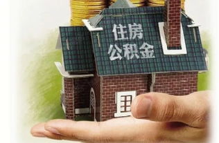 青岛公积金提取条件2022新规定 青岛公积金提取条件2022新规定