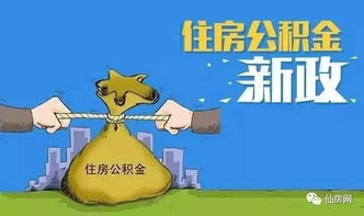青岛买房提取公积金贷款吗
